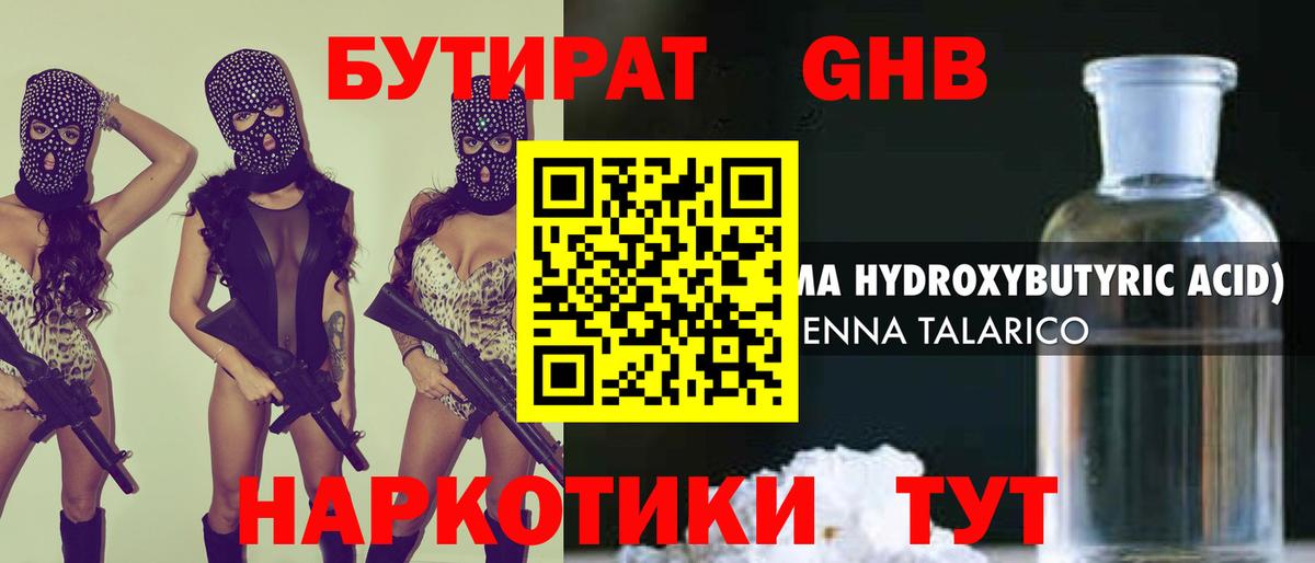 БУТИРАТ вода Первоуральск