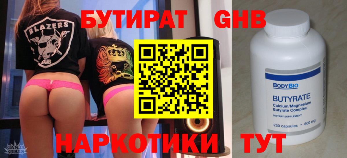 БУТИРАТ вода  Бутират  Первоуральск  Вход с VPN 