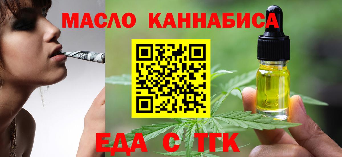 Еда ТГК конопля Первоуральск