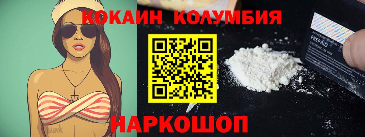 Cocaine Columbia  Вход с VPN  купить  сайты  Cocaine FishScale  Первоуральск 