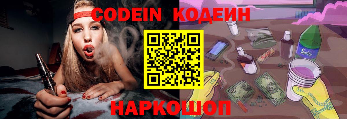 Кодеин Purple Drank  Кодеин Purple Drank  Первоуральск  Вход с VPN 