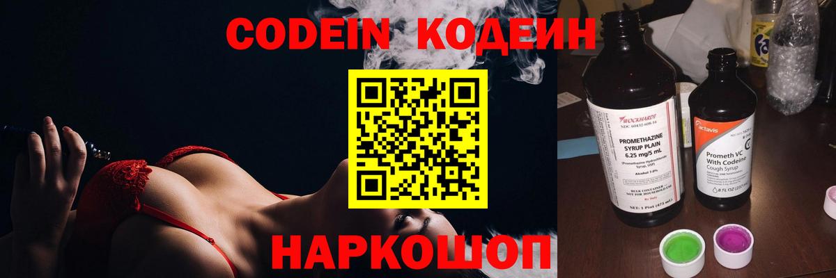 Кодеин напиток Lean (лин) Первоуральск
