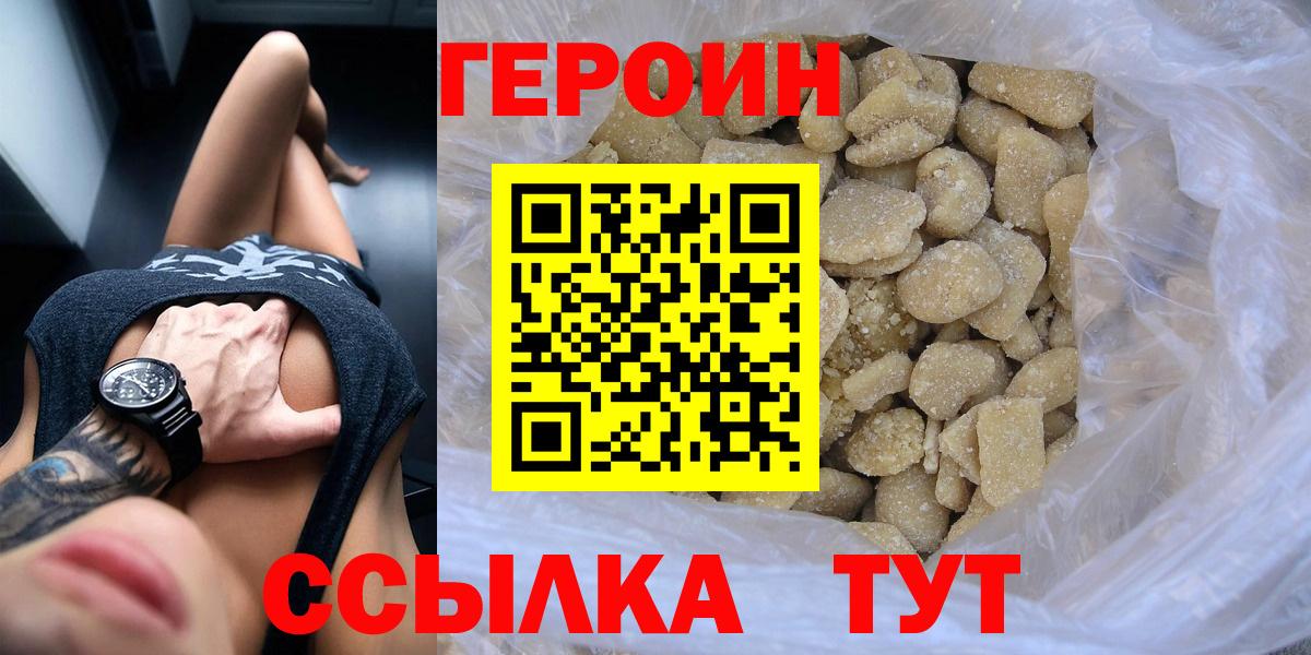 ГЕРОИН хмурый Первоуральск
