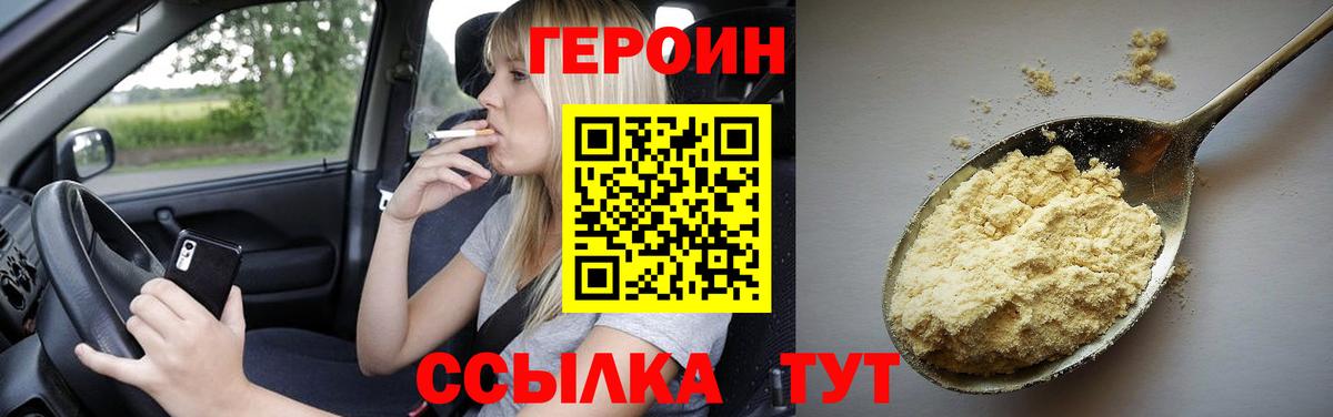 Первоуральск  ГЕРОИН герыч  Вход с VPN 