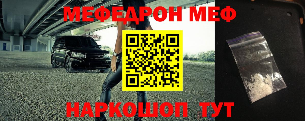 Меф кристаллы  МЕФ  Мефедрон  МЕФ mephedrone  Вход с VPN  Первоуральск 